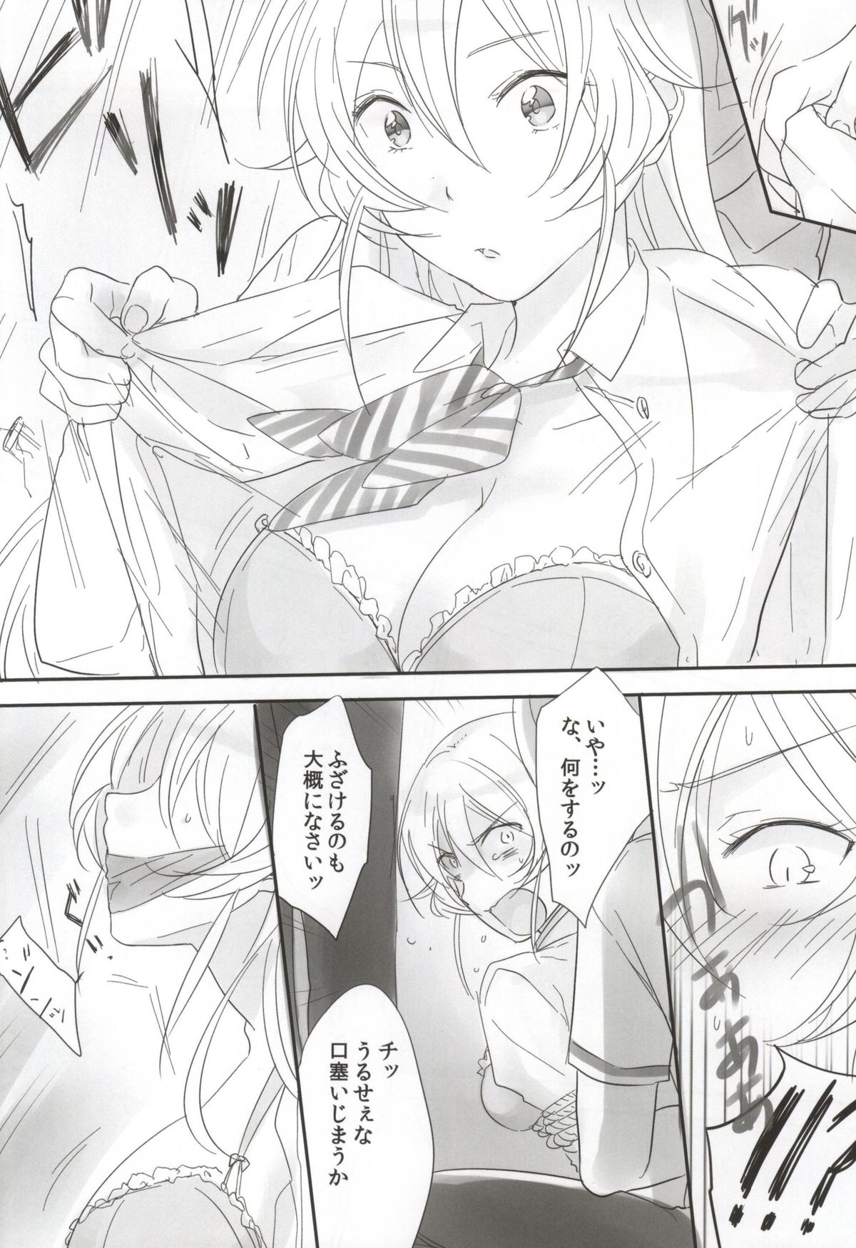 Erina-sama Tsukamaeta page 5 full