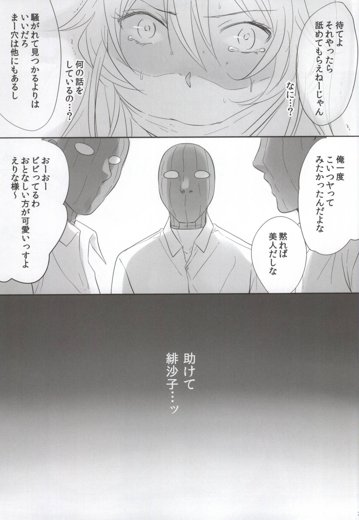 Erina-sama Tsukamaeta page 6 full