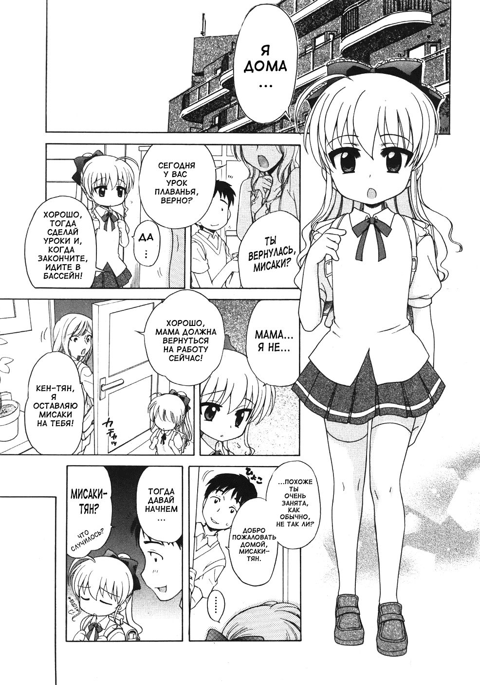 Ojou-sama no Yuuutsu ~Misaki no Baai~ | Меланхолия юной девушки. История Мисаки page 3 full