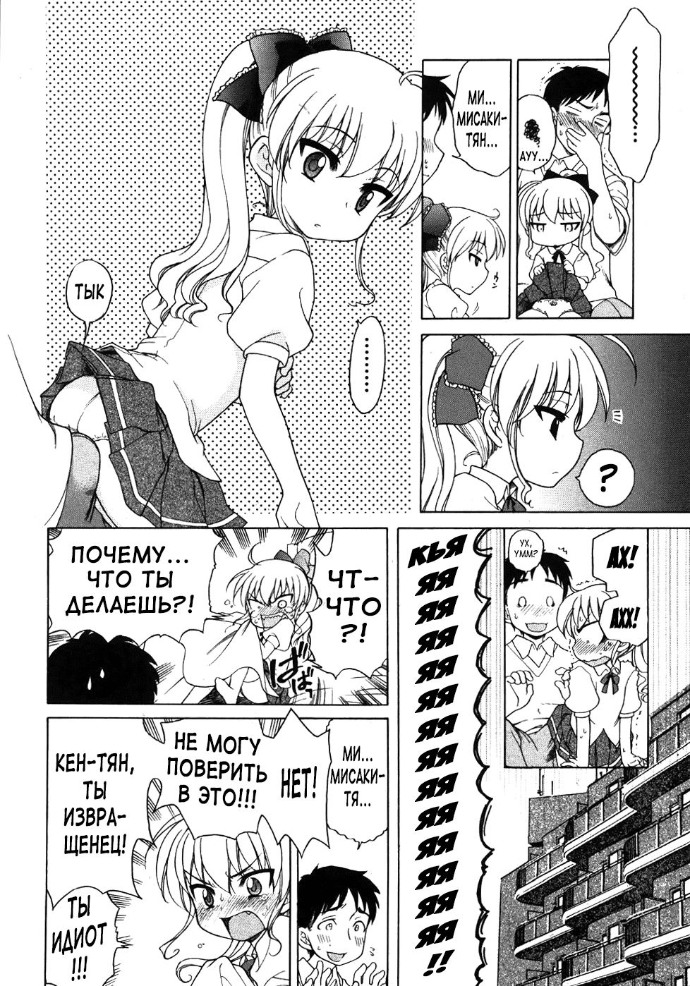 Ojou-sama no Yuuutsu ~Misaki no Baai~ | Меланхолия юной девушки. История Мисаки page 6 full