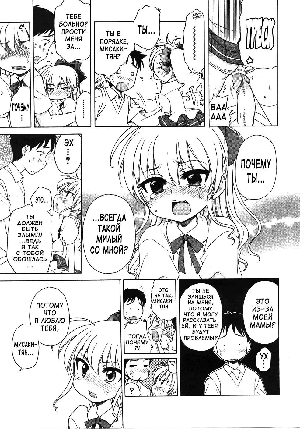Ojou-sama no Yuuutsu ~Misaki no Baai~ | Меланхолия юной девушки. История Мисаки page 9 full