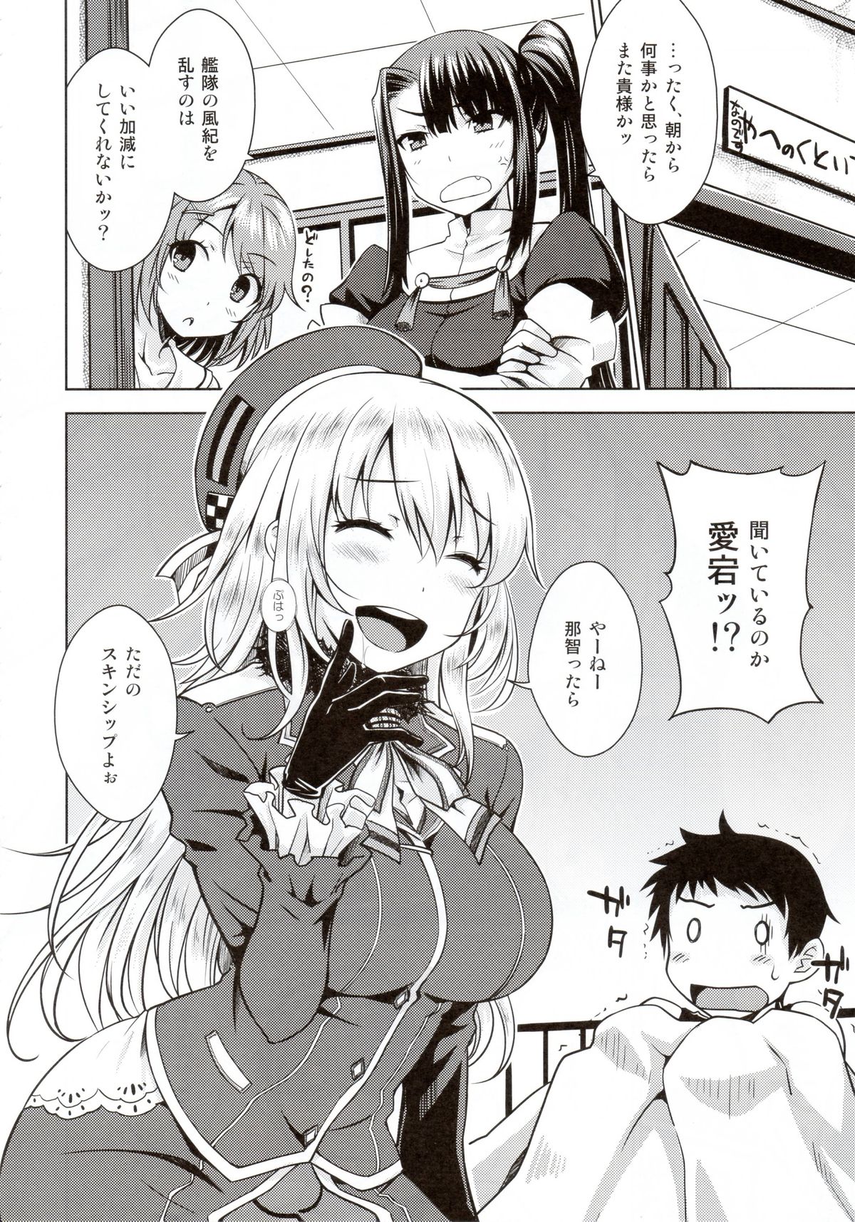 THE FLEET CRUSHER page 5 full