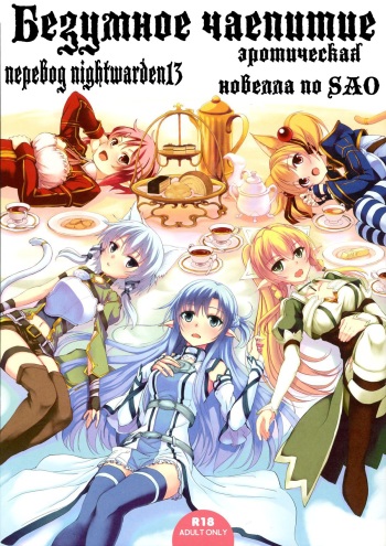 Mad Tea Party cover