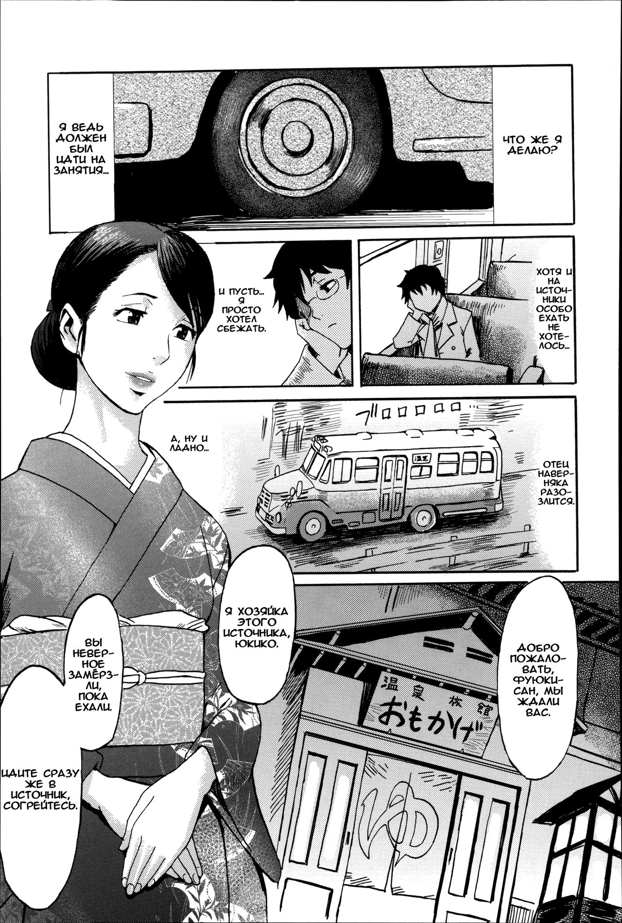 Incubus Ch. 9 page 3 full
