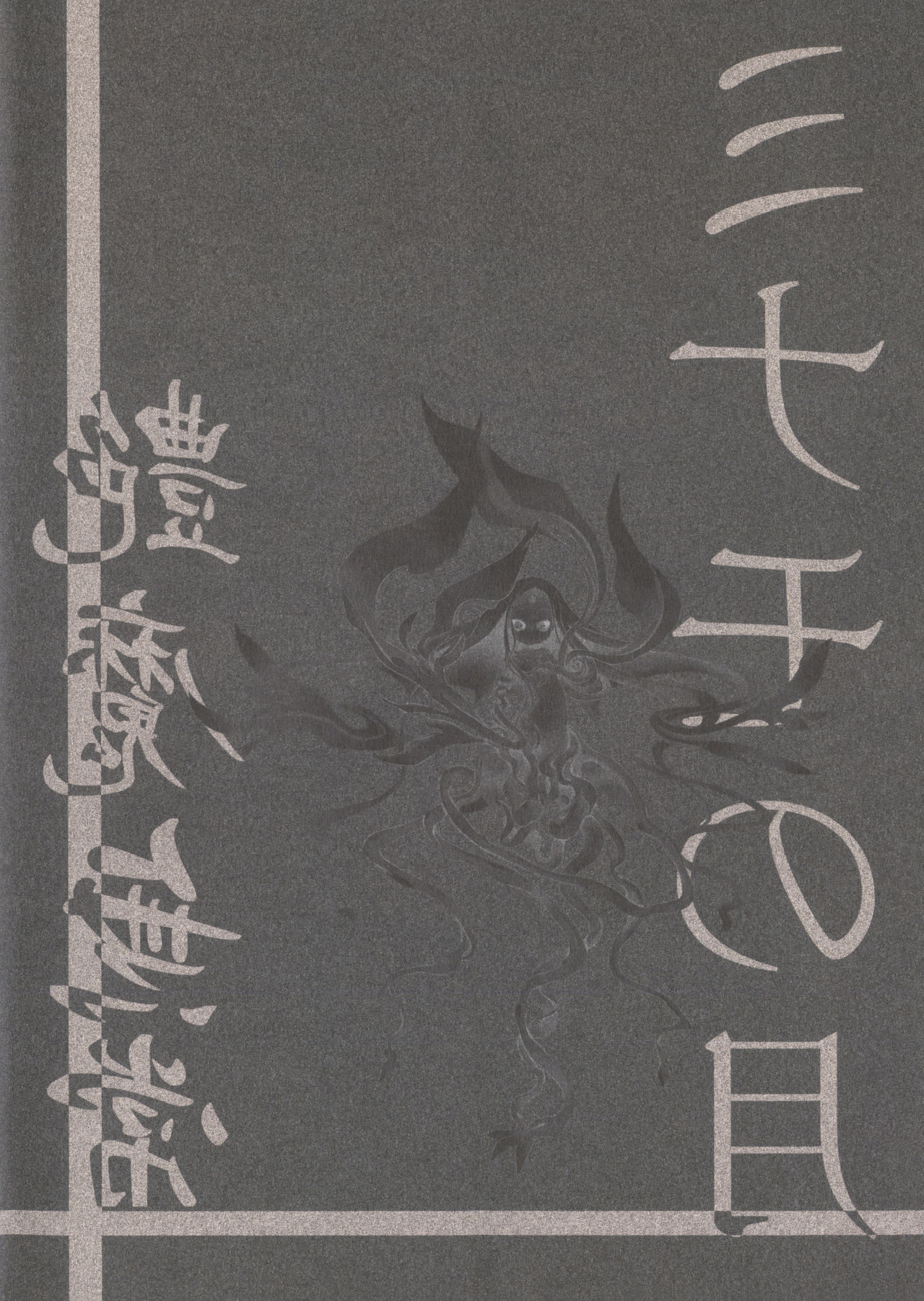 Minamo no Tsuki 3 - Enma Mujou page 2 full