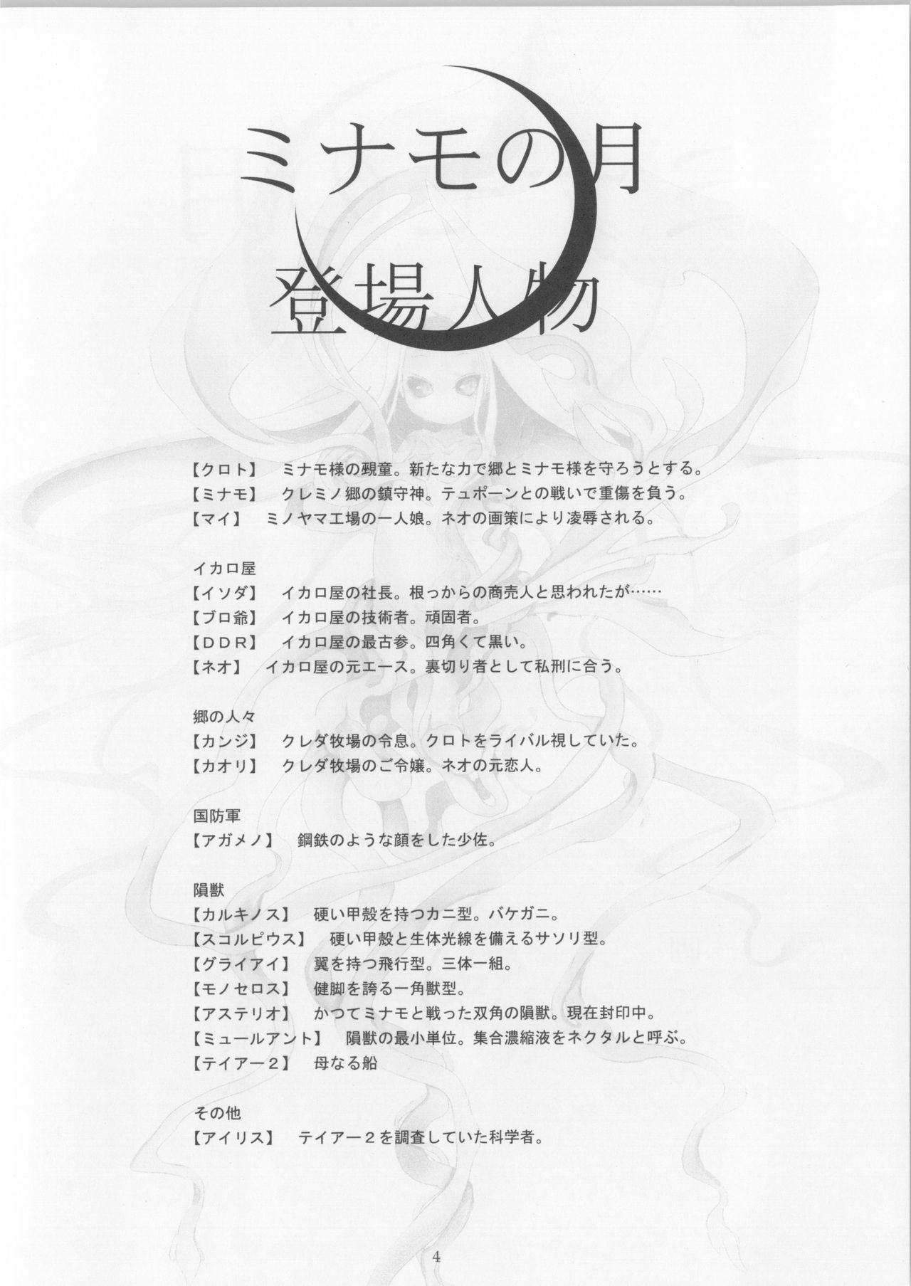 Minamo no Tsuki 3 - Enma Mujou page 4 full