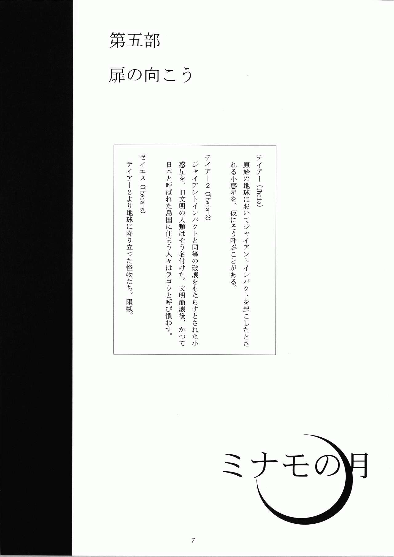 Minamo no Tsuki 3 - Enma Mujou page 7 full