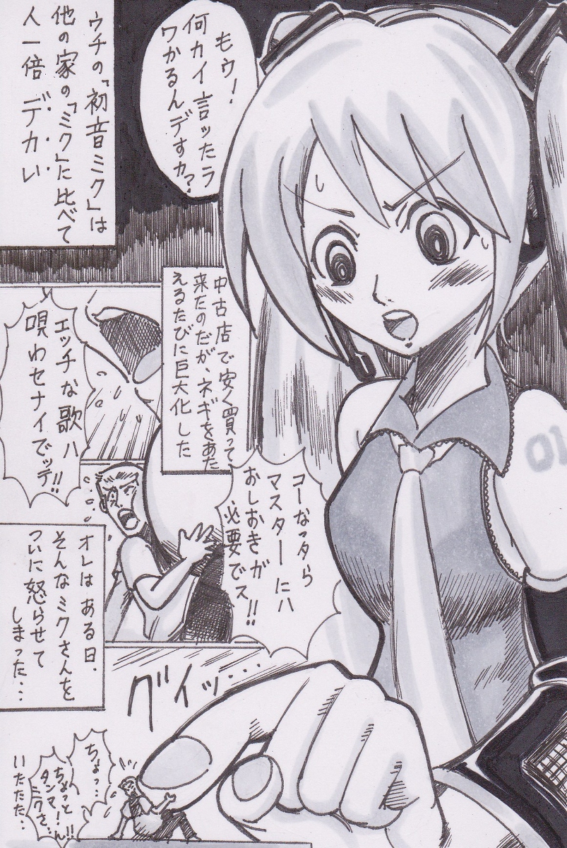 Miku-san ga Tabeteyanyo w page 1 full