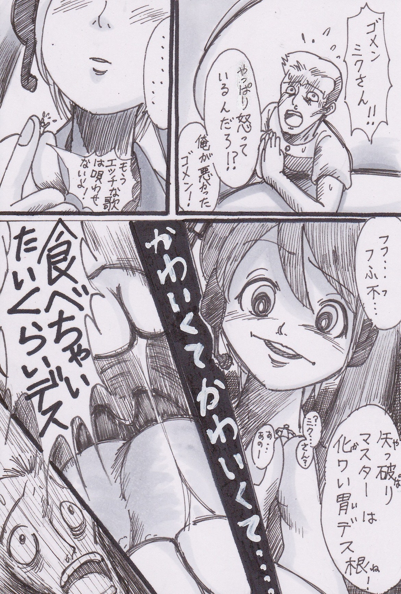 Miku-san ga Tabeteyanyo w page 3 full
