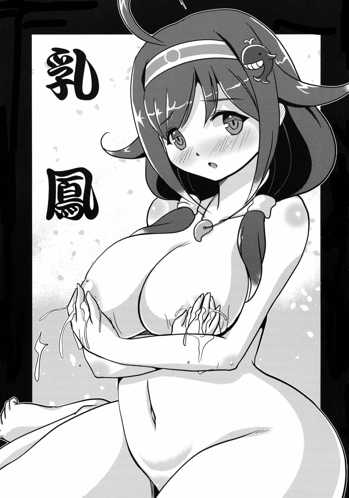 Nyuuhou page 3 full