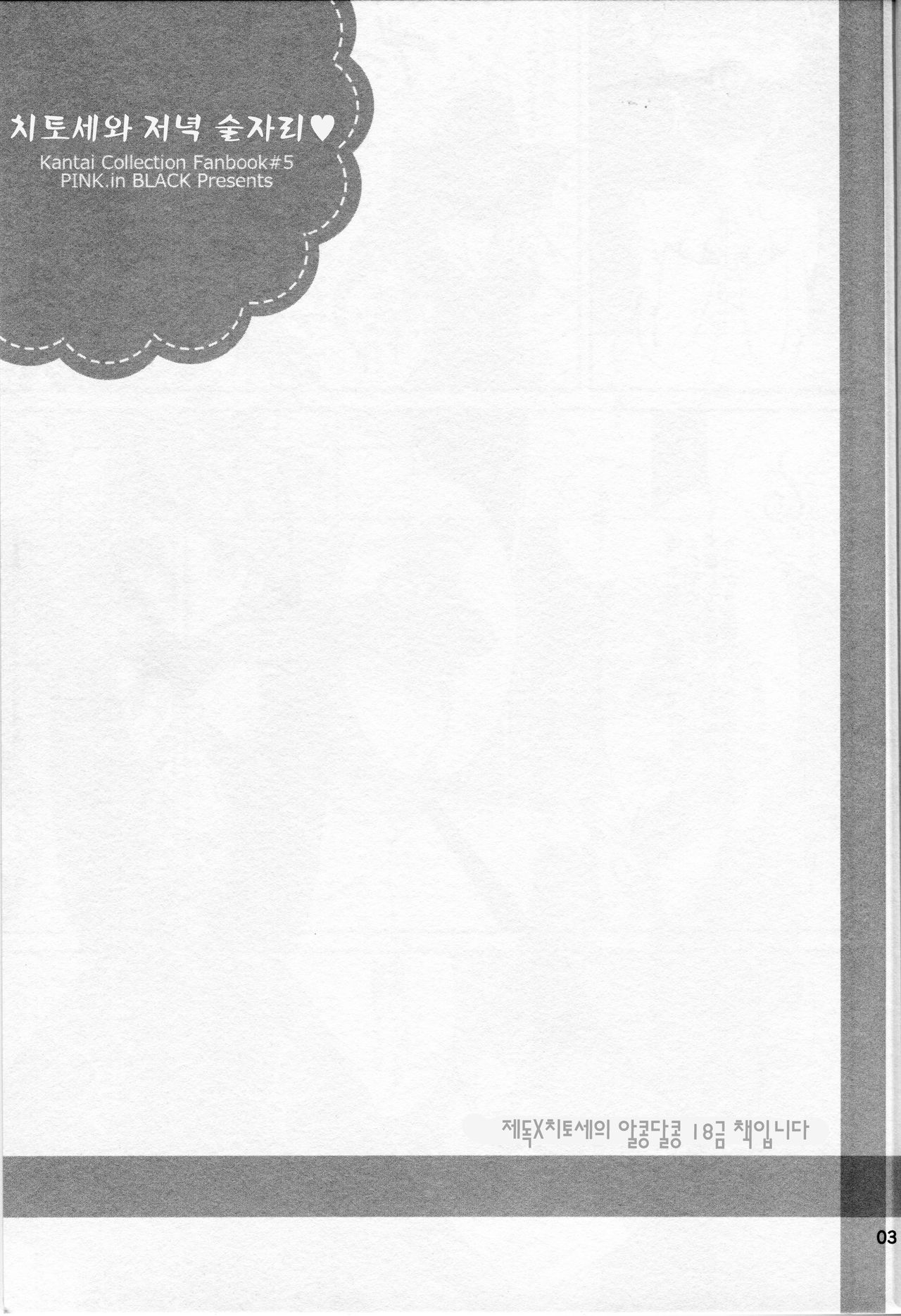 Chitose to Banshaku page 3 full