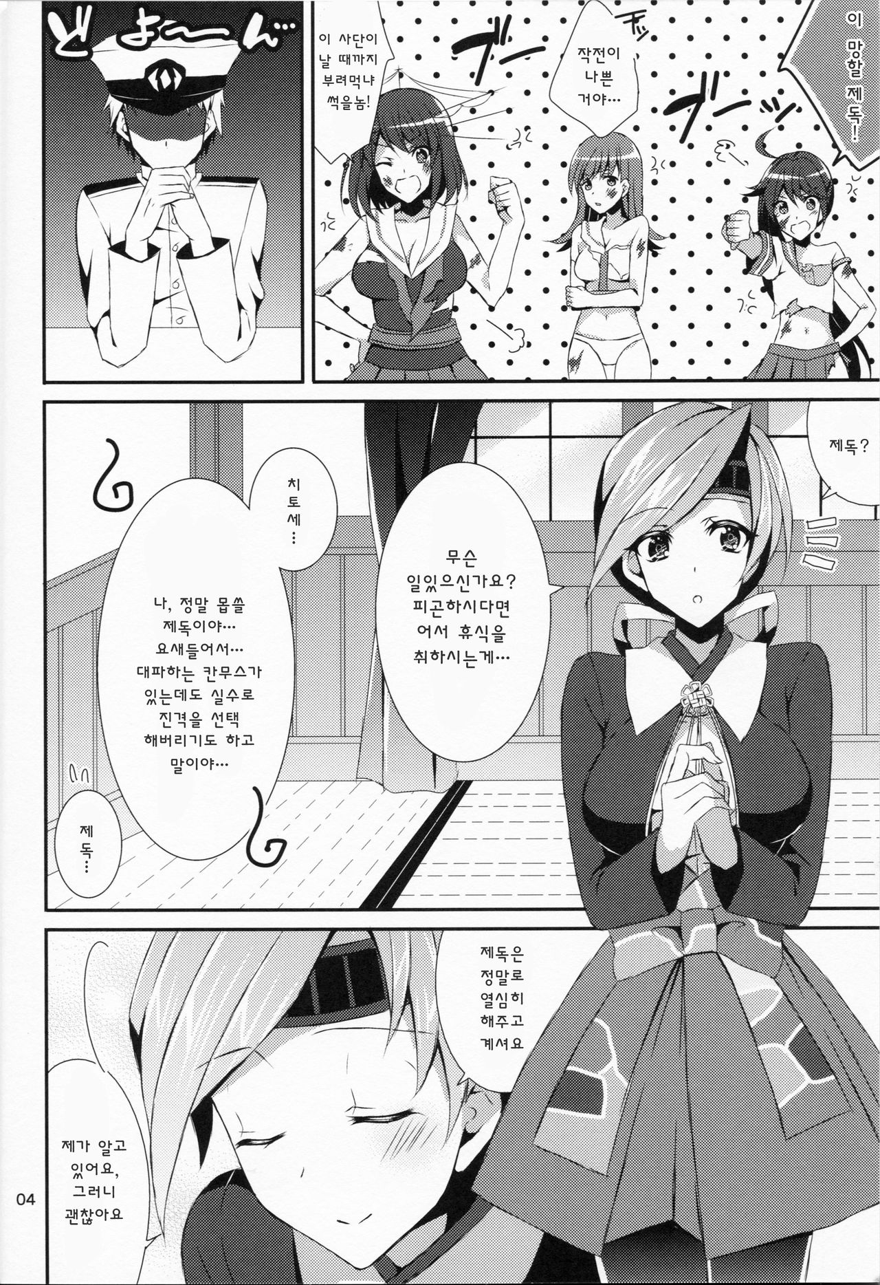 Chitose to Banshaku page 4 full