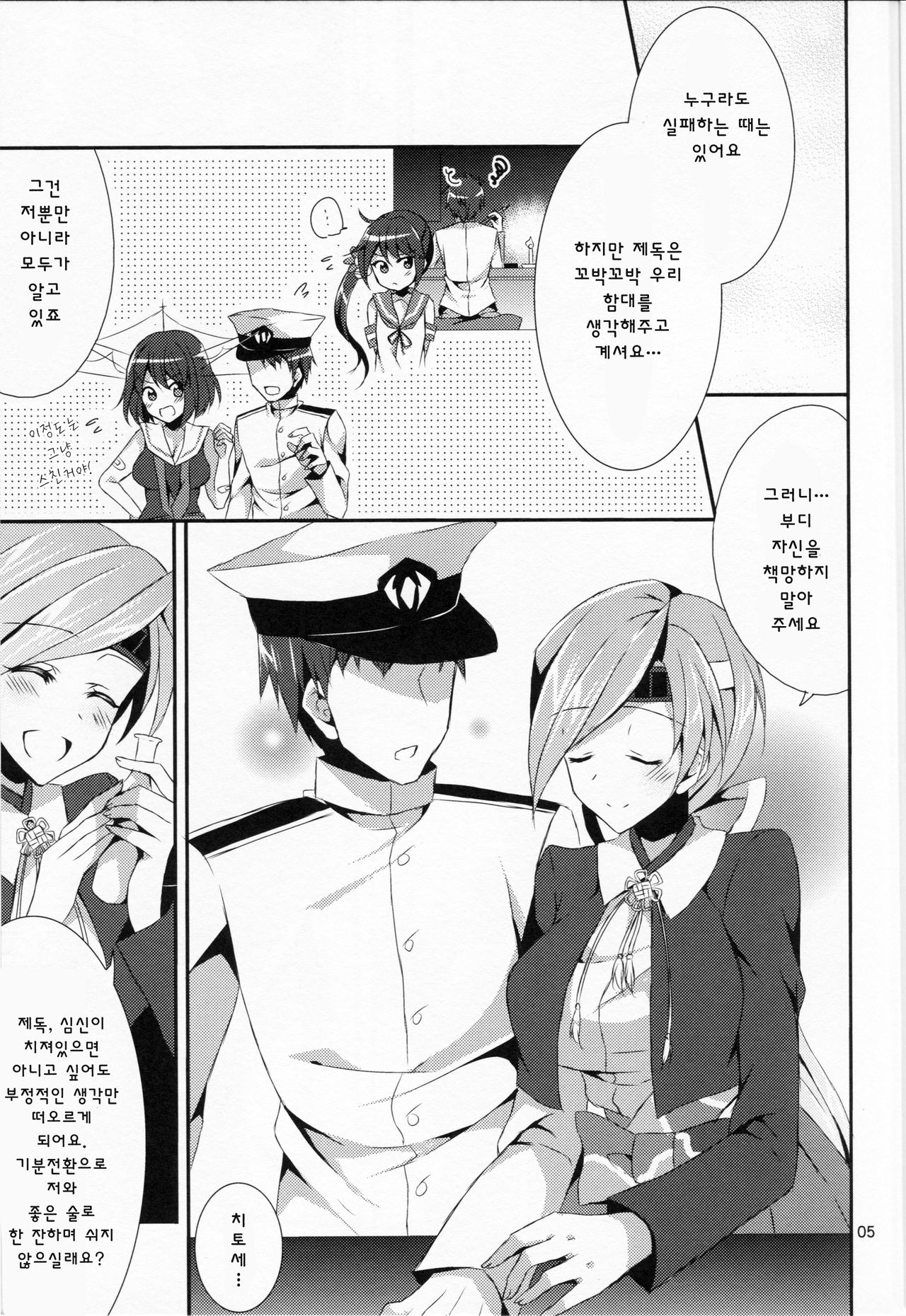Chitose to Banshaku page 5 full