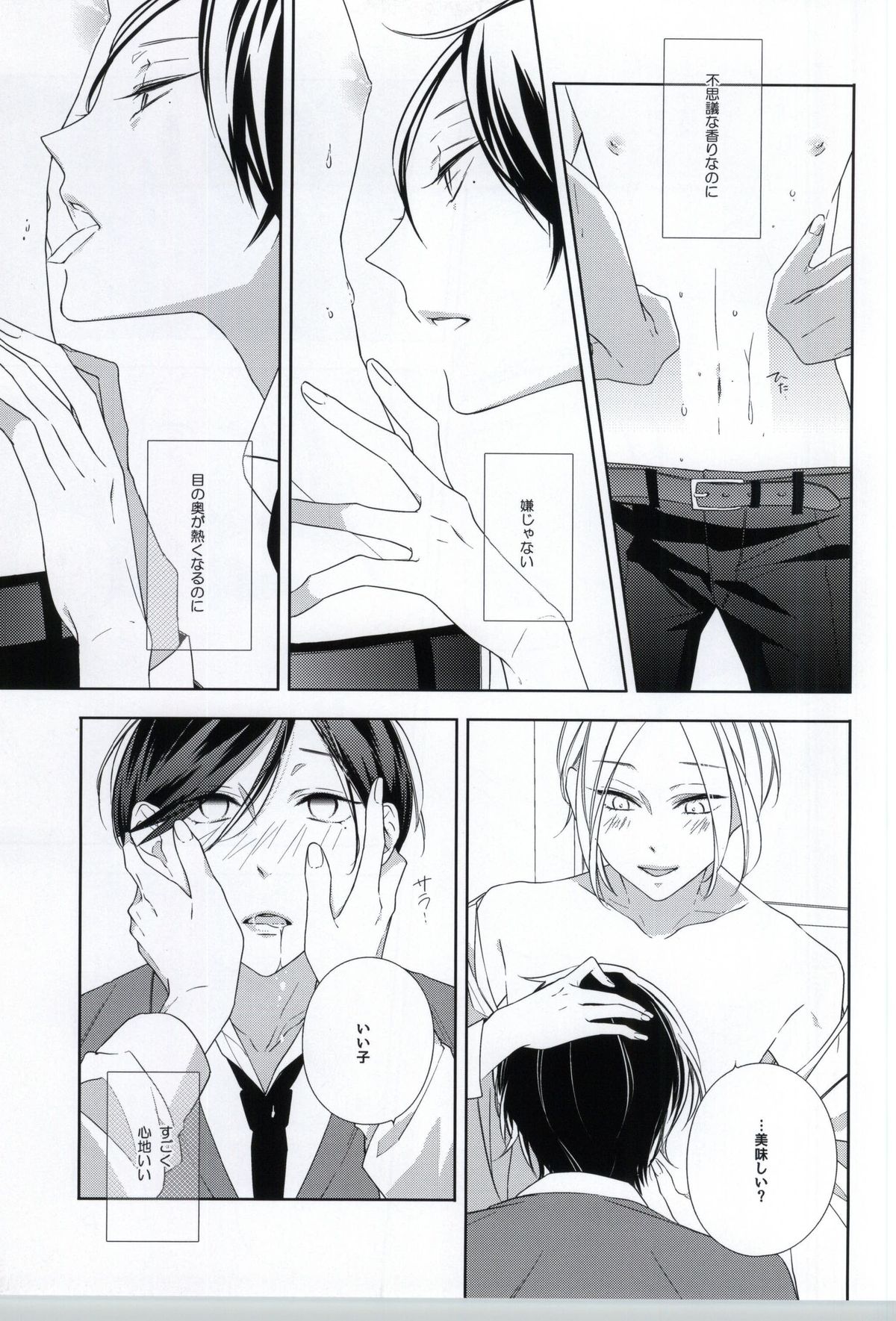 Seiteki Shikou Izonkei Danshi page 10 full