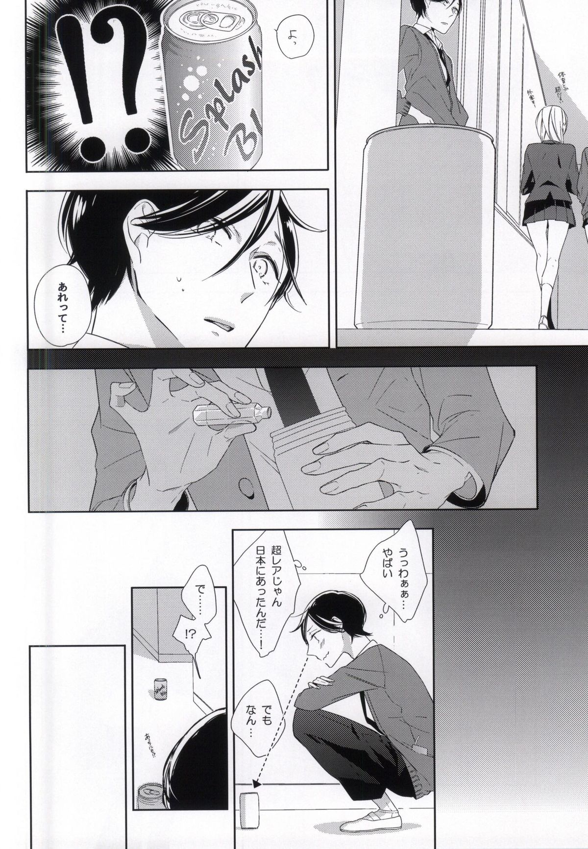 Seiteki Shikou Izonkei Danshi page 5 full