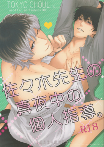 Sasaki-sensei no Mayonaka no Kojin Shidou. cover