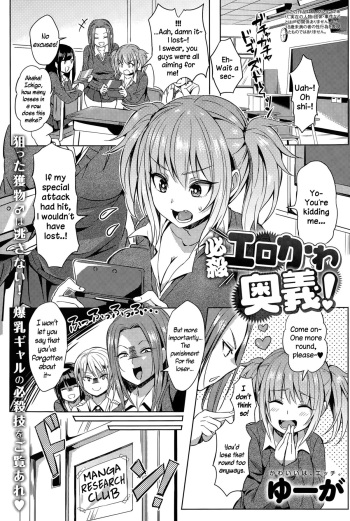 Hissatsu EroKawa Ougi! cover