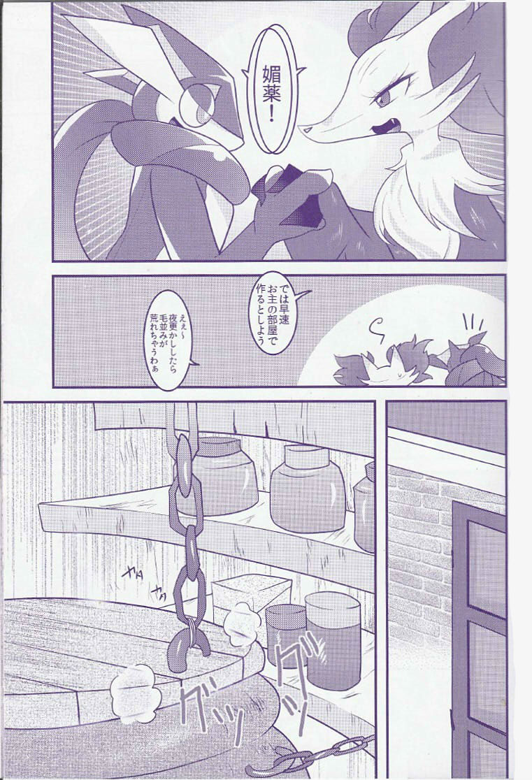 LOVE POTION PROJECT page 8 full