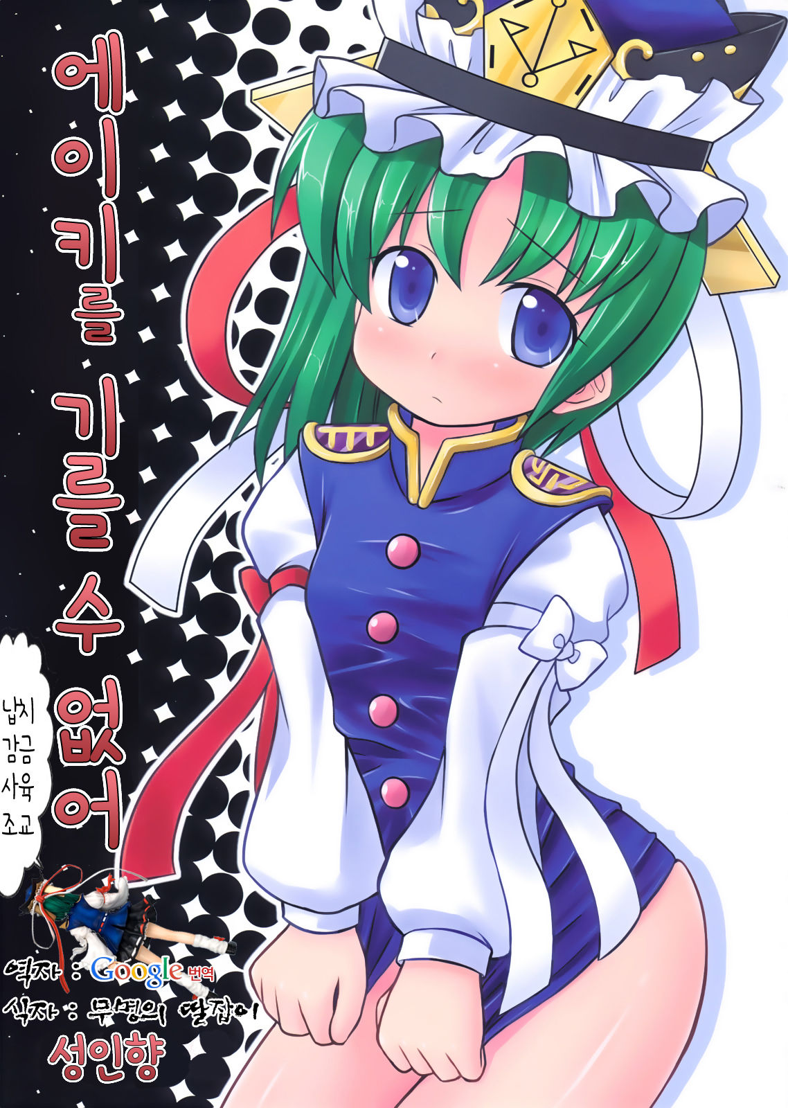 Eiki o yashinaenai page 1 full