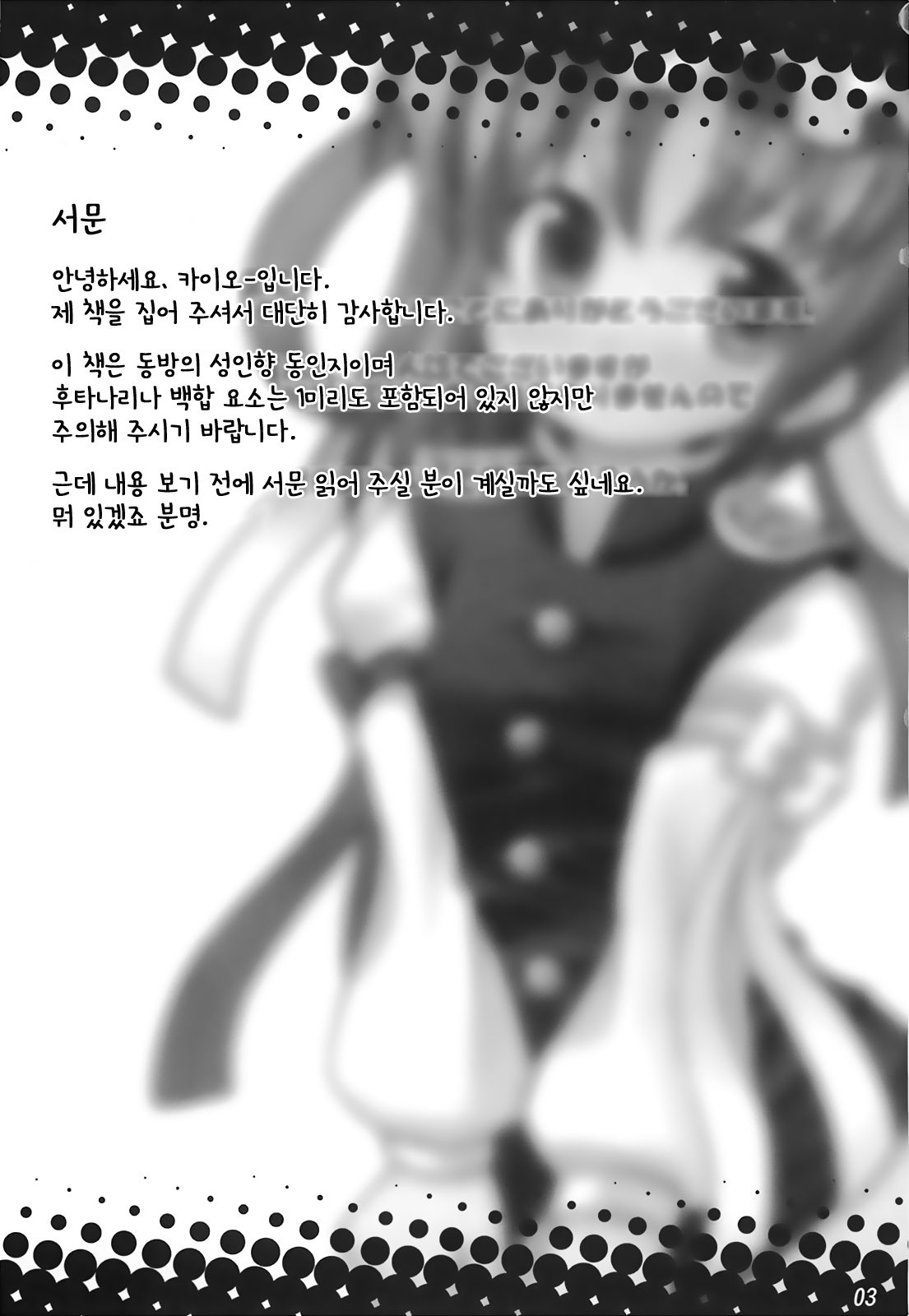 Eiki o yashinaenai page 3 full