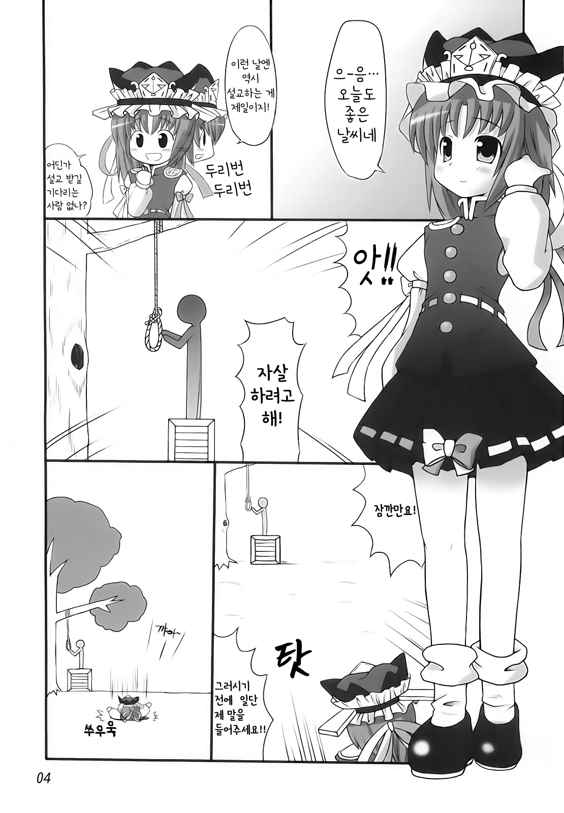 Eiki o yashinaenai page 4 full