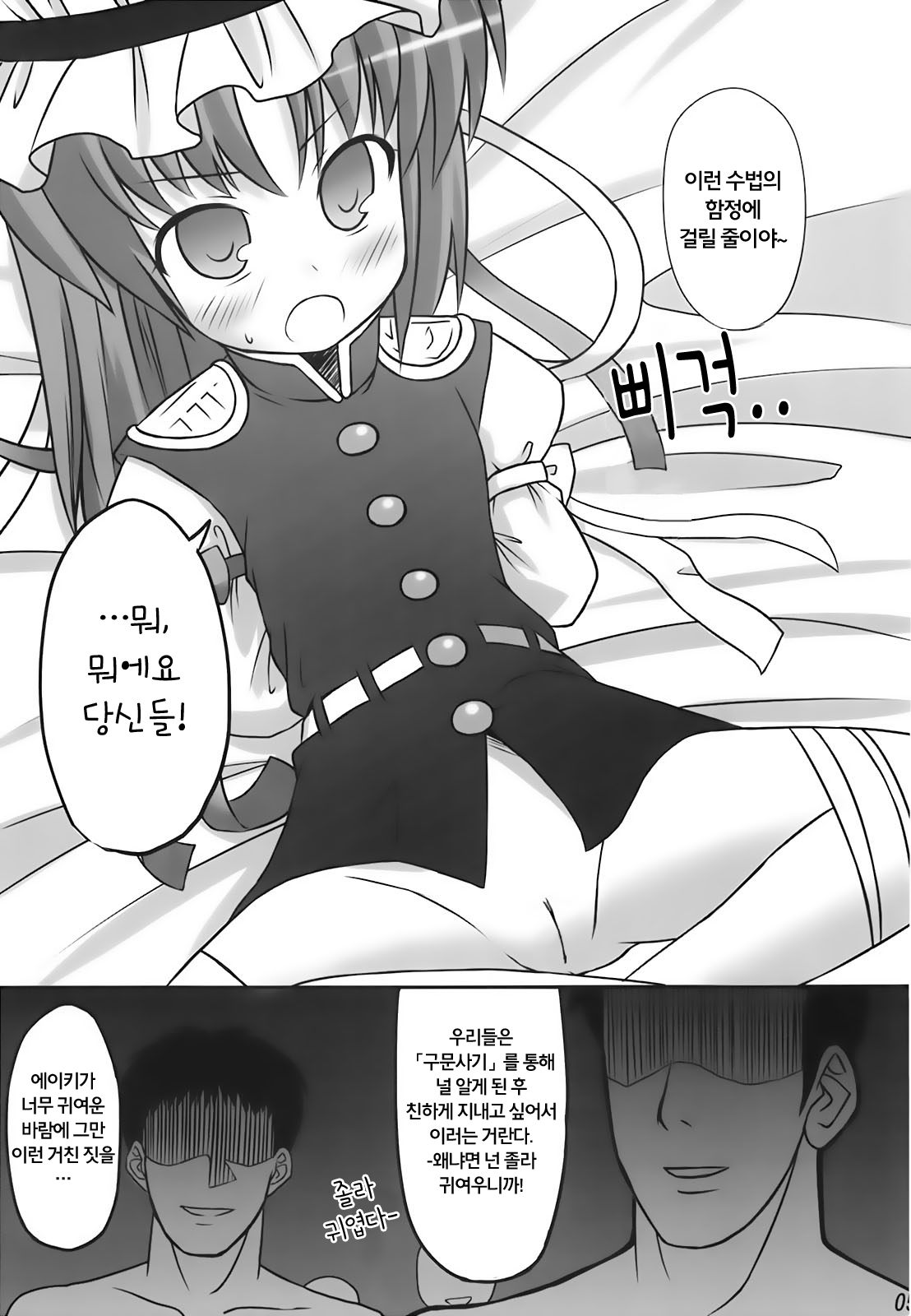 Eiki o yashinaenai page 5 full