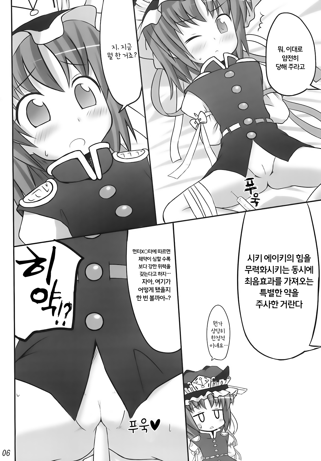 Eiki o yashinaenai page 6 full