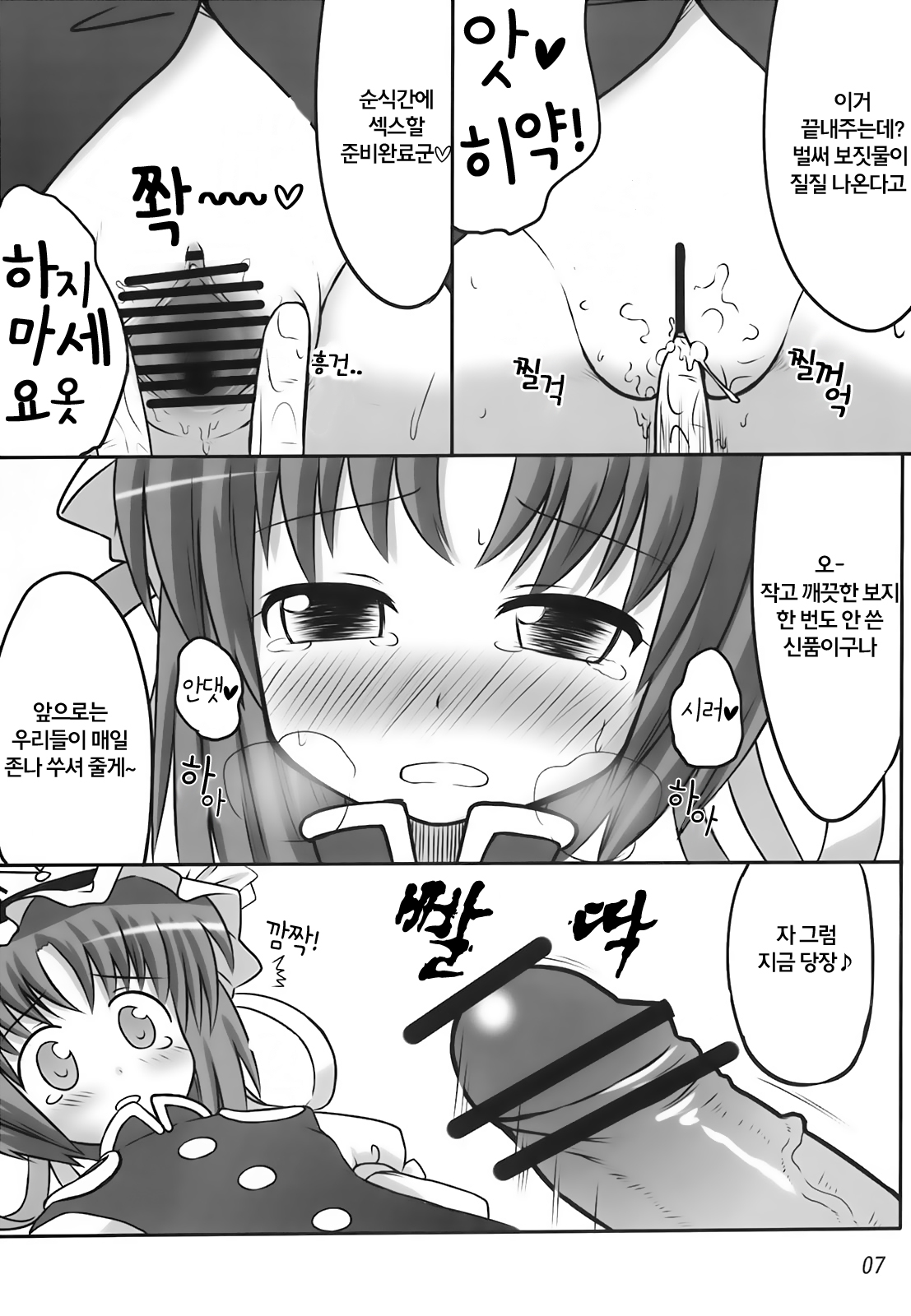 Eiki o yashinaenai page 7 full