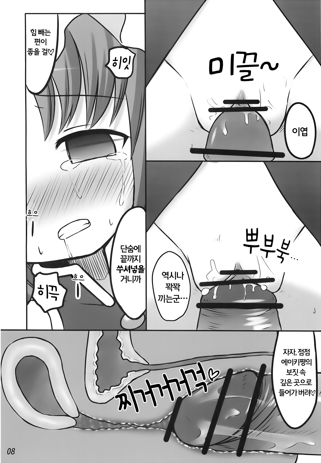 Eiki o yashinaenai page 8 full
