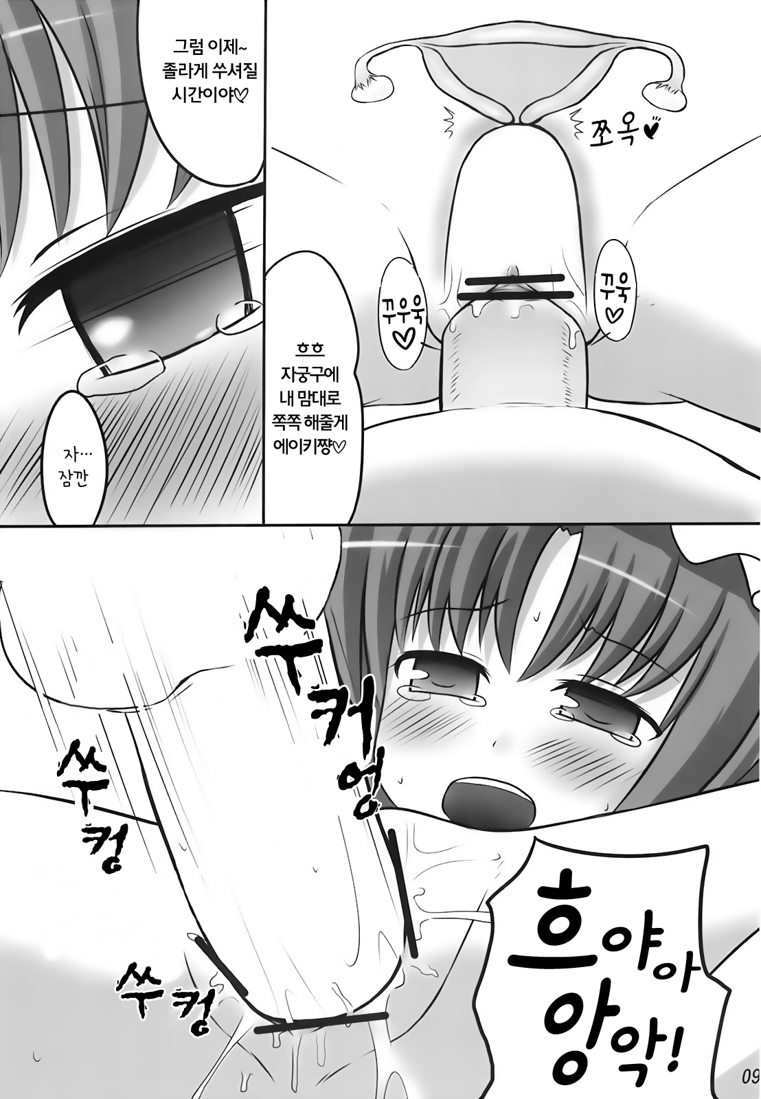 Eiki o yashinaenai page 9 full