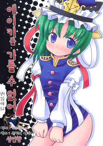 Eiki o yashinaenai cover