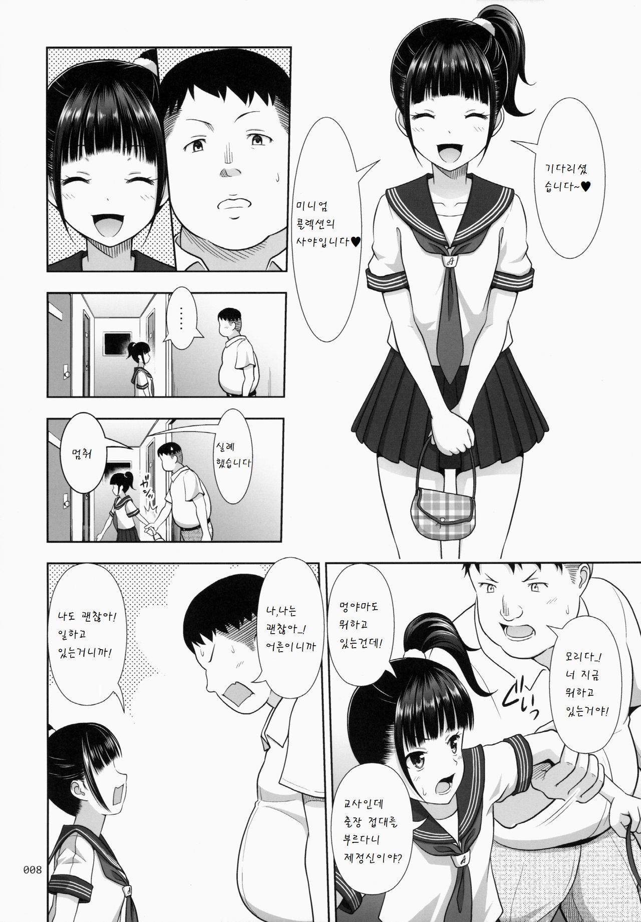 Delivery na Syoujo no Ehon page 8 full