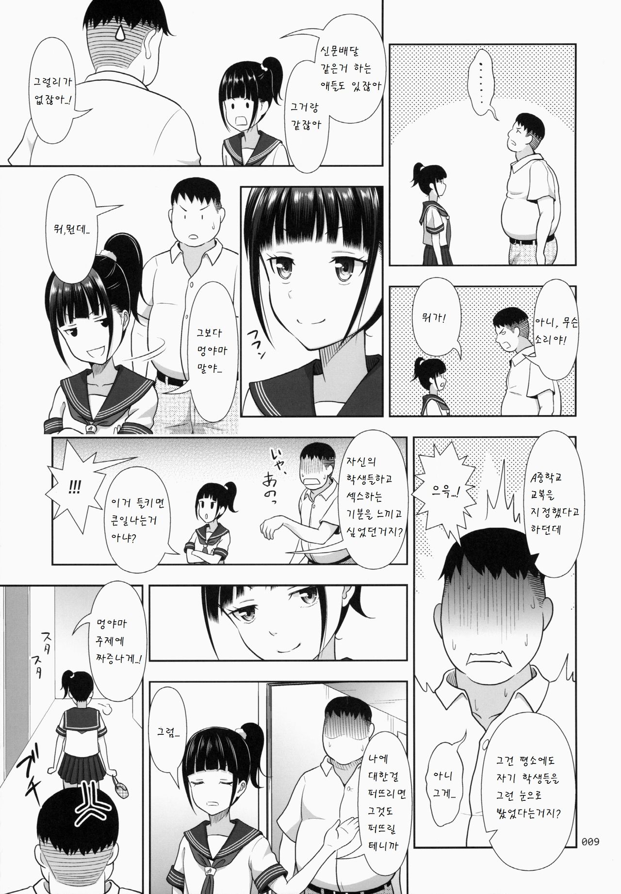 Delivery na Syoujo no Ehon page 9 full