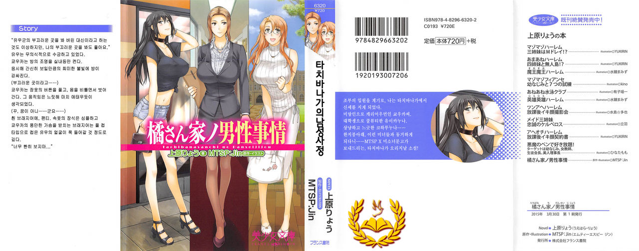 Tachibana-san-chi no Dansei Jijou page 1 full