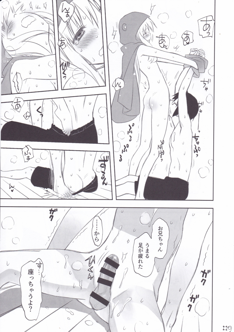 Nippon no Natsu. Umaru no Natsu. page 8 full