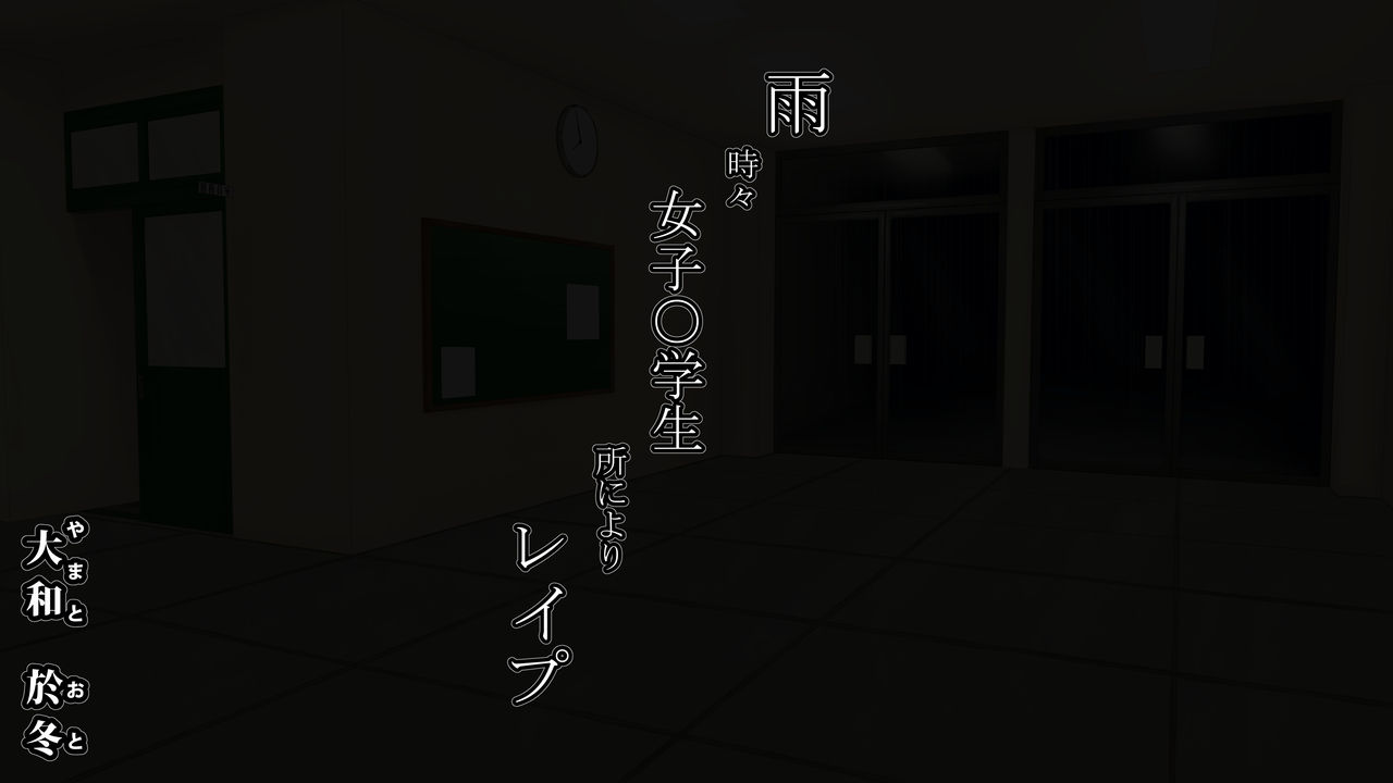 Ame Tokidoki Joshi ○ Gakusei Tokoro niyori Rape page 5 full