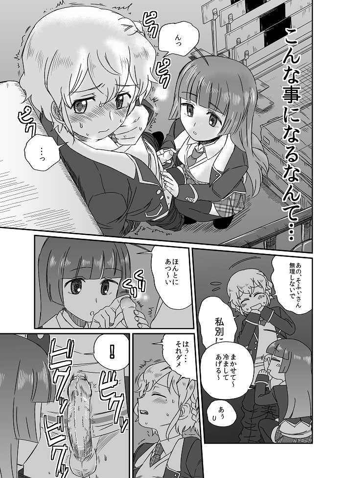 Himitsu page 6 full