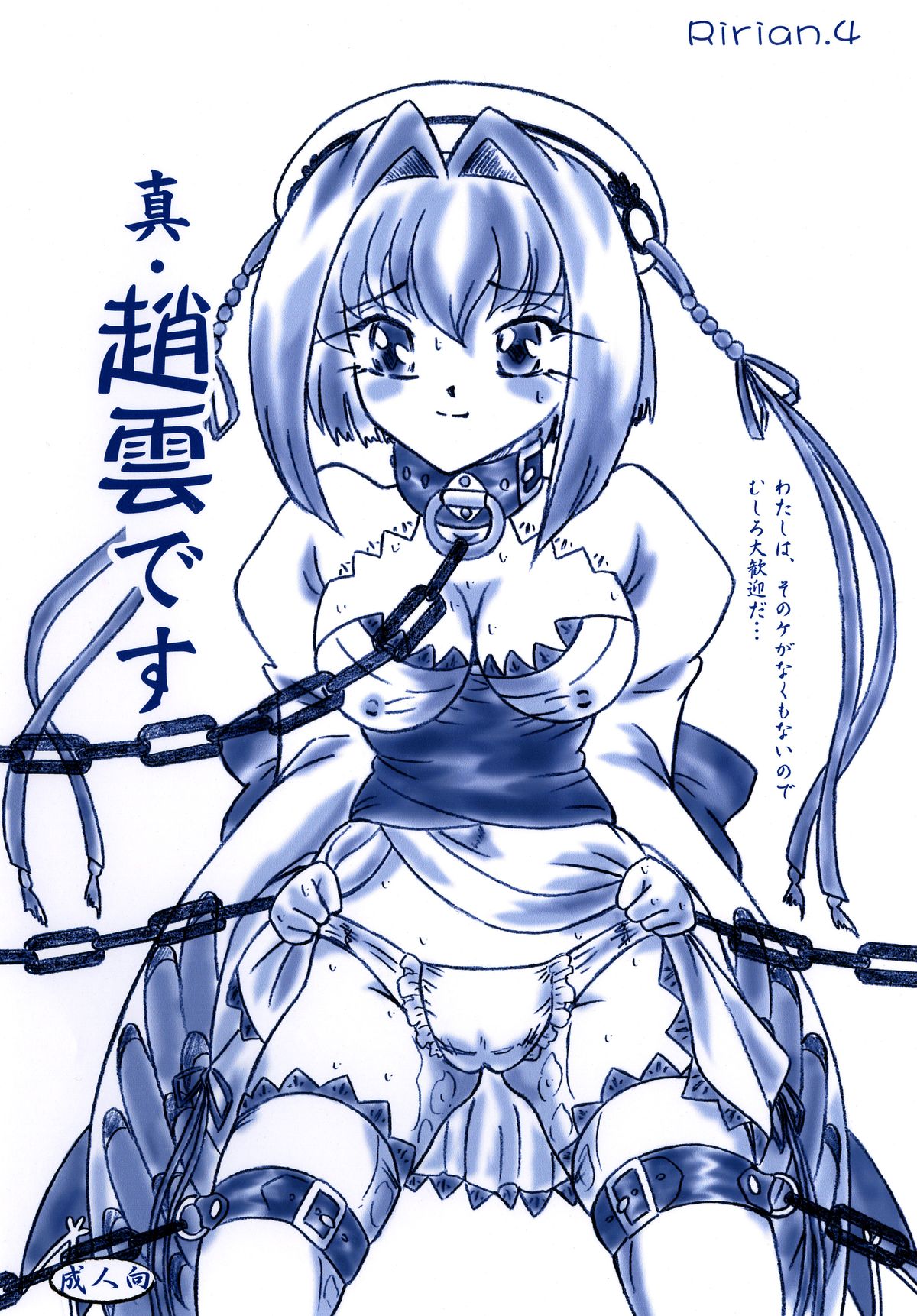 Ririan. 4 - Shin Chouun Desu page 1 full