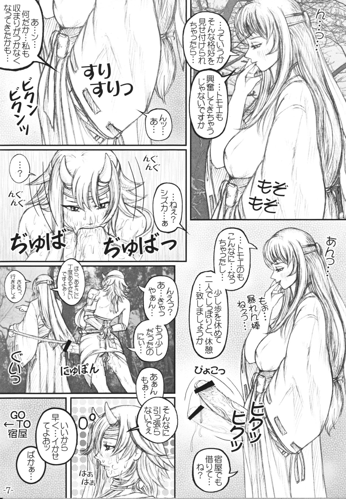 Que-Bla Chin Douchuuki page 8 full