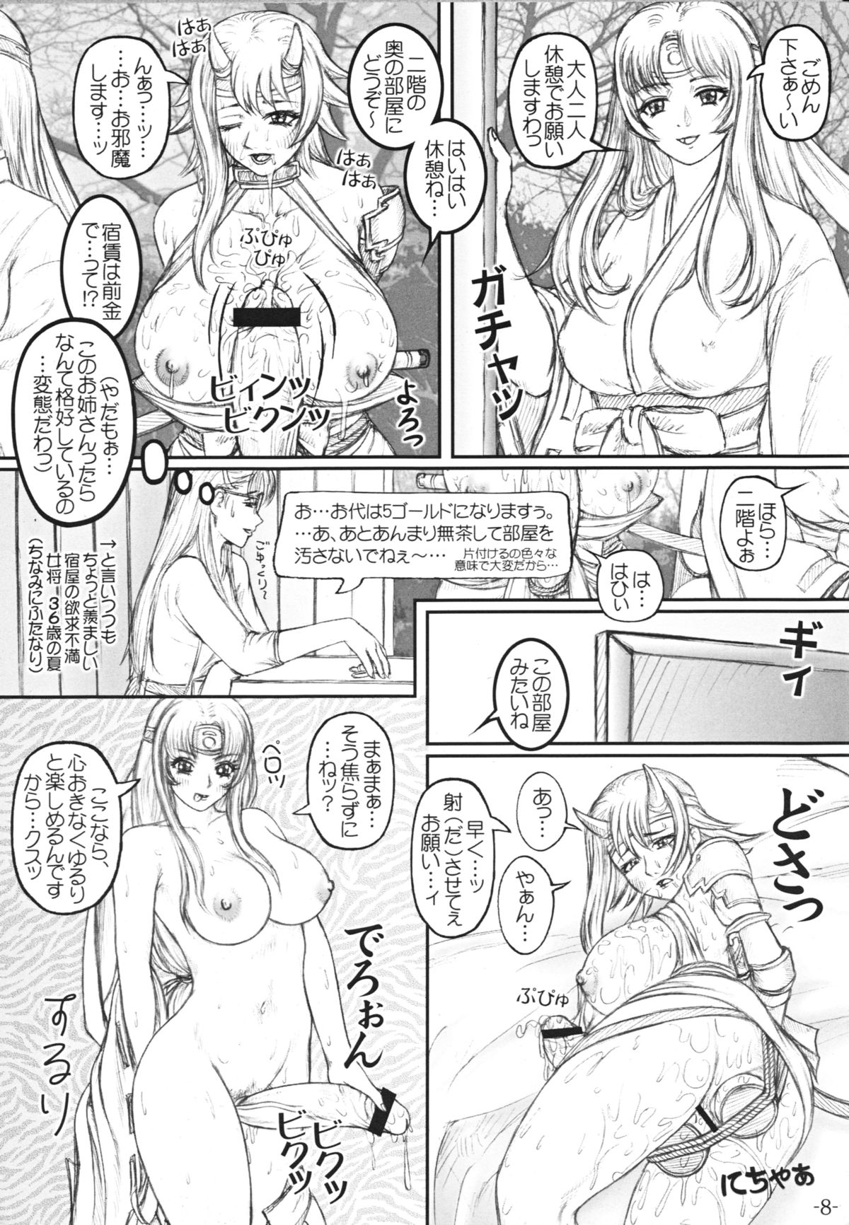 Que-Bla Chin Douchuuki page 9 full