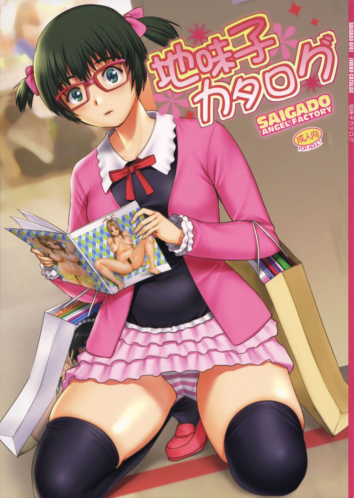 Jimiko Catalog page 1 full