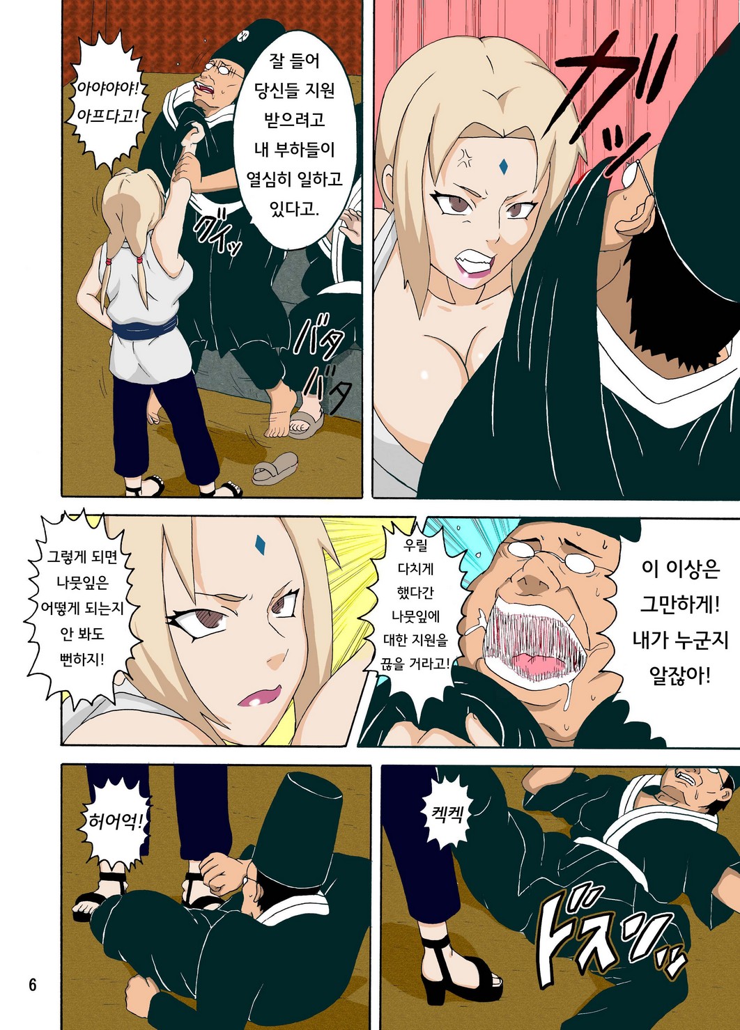 Tsunade no Insettai page 7 full