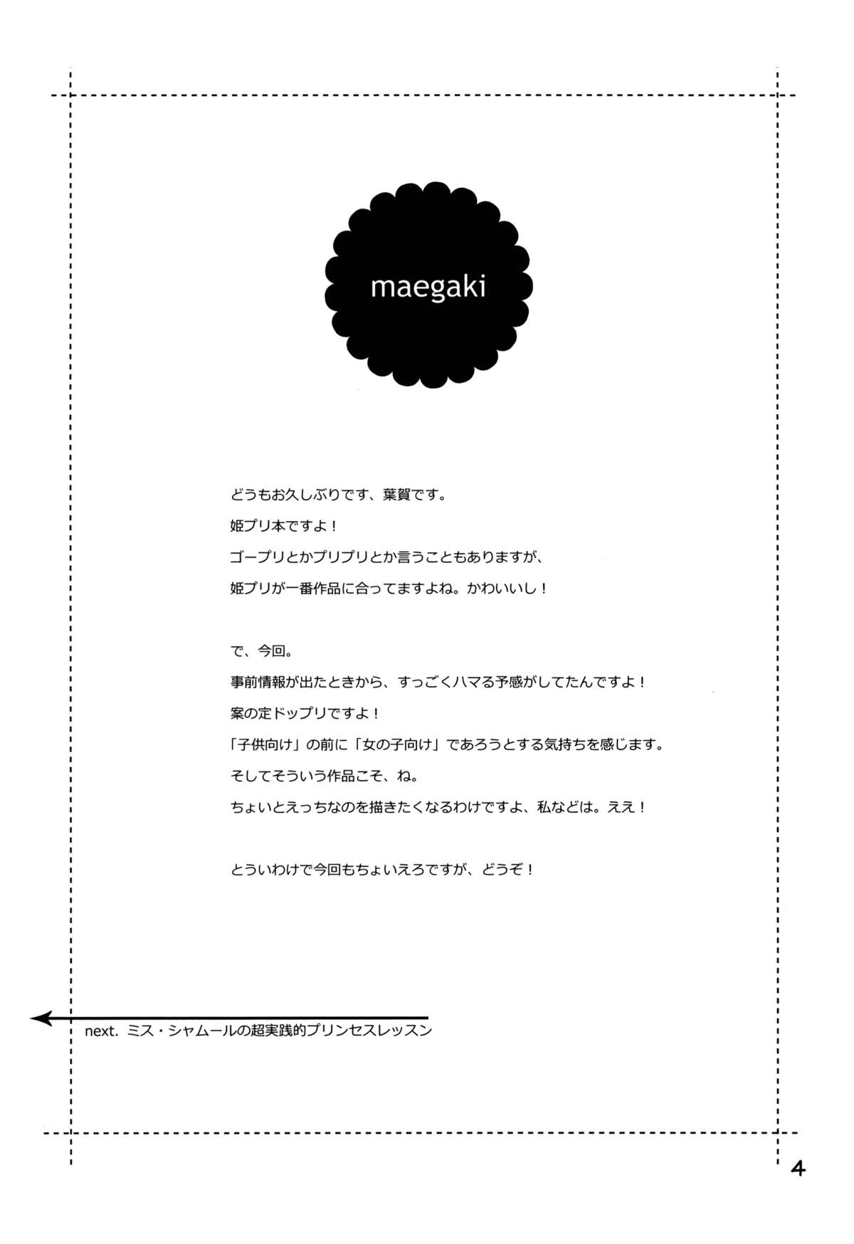 Chou Jissenteki Princess Lesson page 4 full