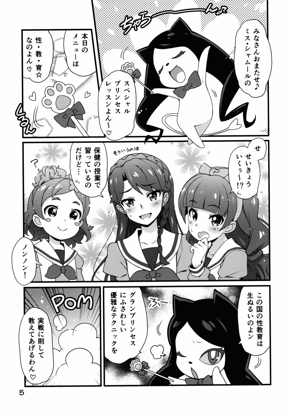 Chou Jissenteki Princess Lesson page 5 full
