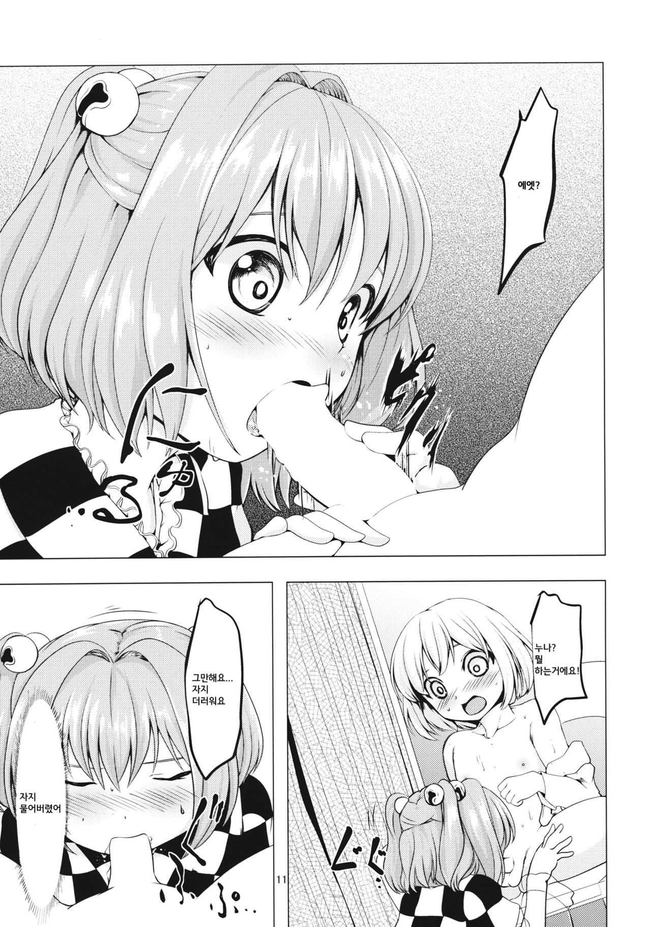 Kitsune no Akai Suzu page 10 full