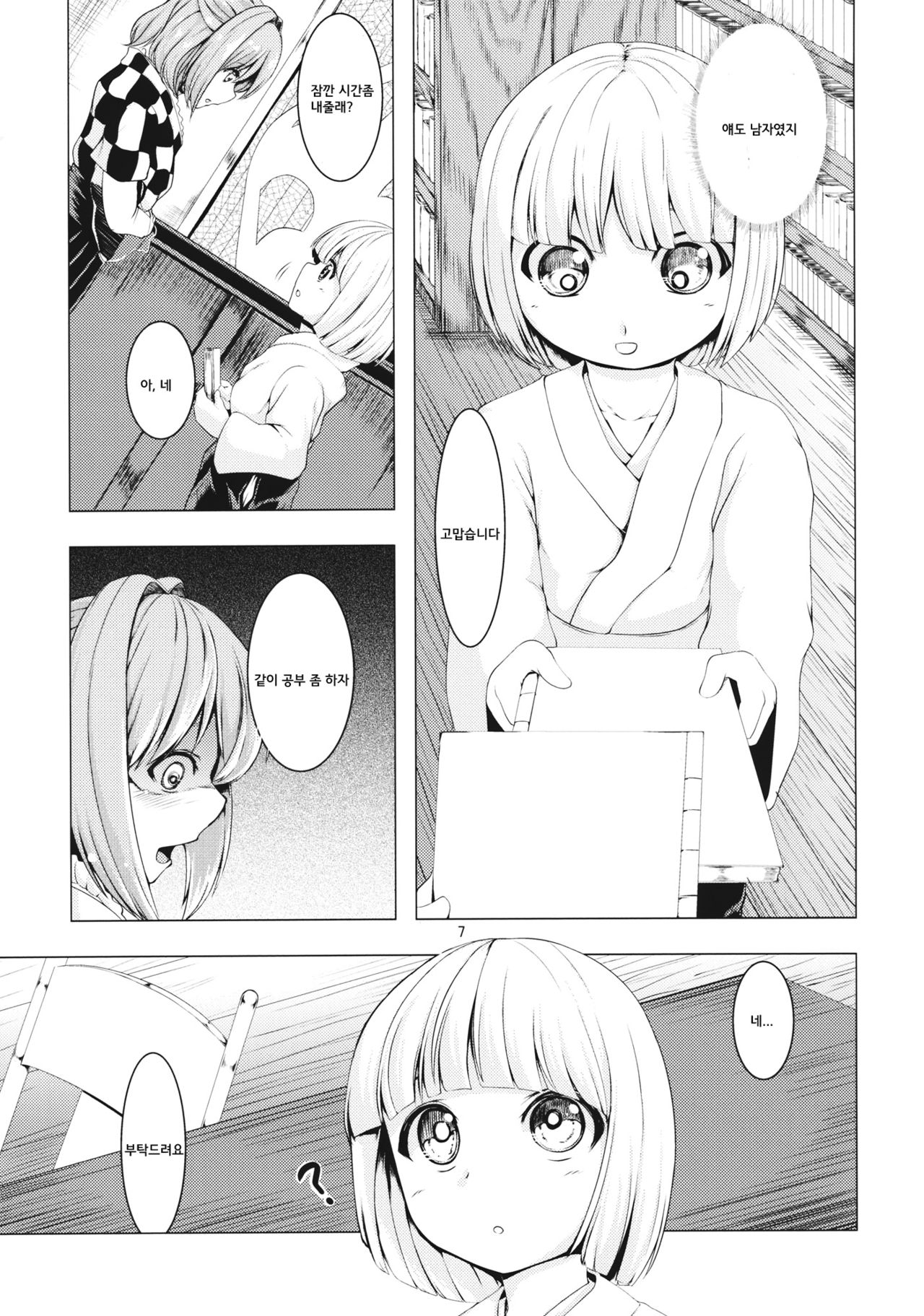Kitsune no Akai Suzu page 6 full