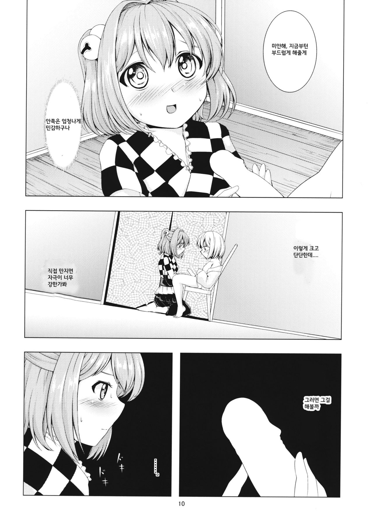 Kitsune no Akai Suzu page 9 full