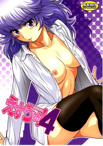 Esuchu! 4 cover