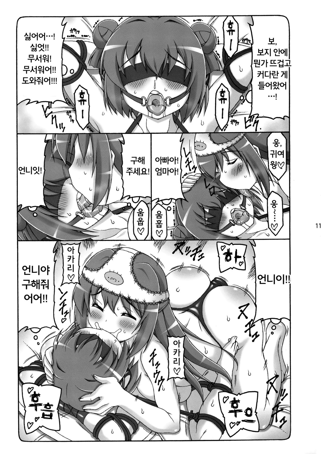 FutaYuri page 10 full