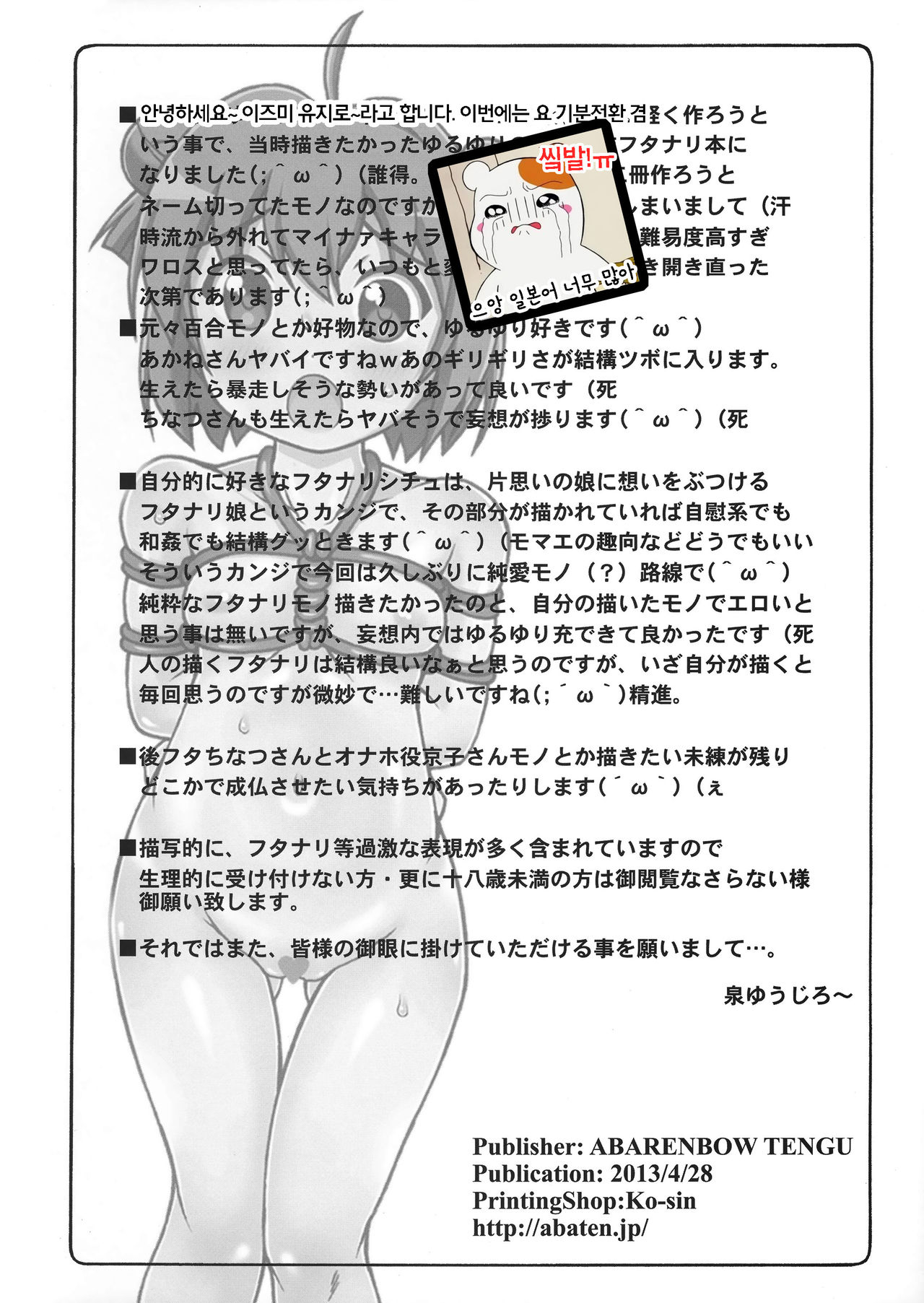 FutaYuri page 3 full